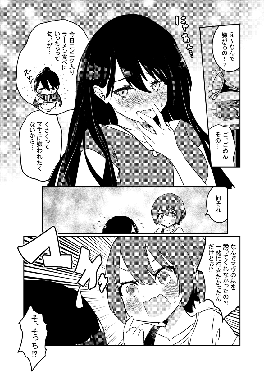 マチュとニャアンが同棲している漫画[2/2] 