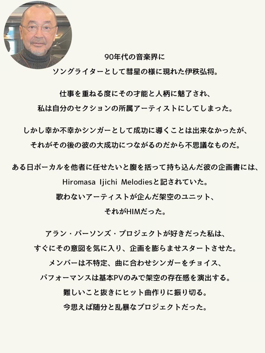 HIM30th's tweet photo. ▶︎▶︎▶︎ H̲I̲M̲ ̲3̲0̲T̲H̲ ̲A̲N̲N̲I̲V̲E̲R̲S̲A̲R̲Y̲ ◀︎◀︎◀︎

【この方のプロデュースにより実験的プロジェクトは独自のクオリティを纏っていった！】

HIMが所属していたSony Recordsのプロデューサーであった #和田将志 (＝HIMW)氏から30周年にあたりコメントをいただきました✨

#HIM30th https://t.co/9Y4LmsCorY