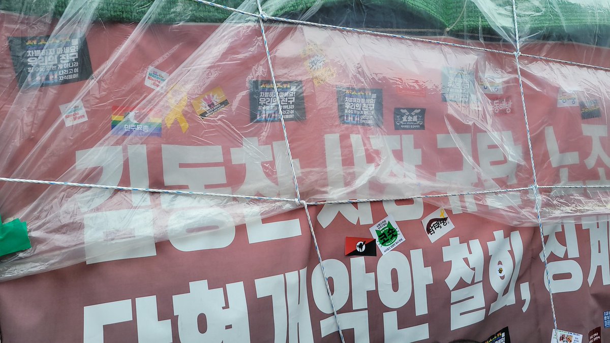 yeo_ryeon_'s tweet photo. 마지막으로 농성장 들러서 동지들 스티커로 농.꾸했습니다
성서공단 노동조합은 이주노동자의 권리후퇴까지 막고계시는 중추시래요.
승리의 그날까지 연대합니다!
#연대왔데이 https://t.co/CqkBs1l5CM