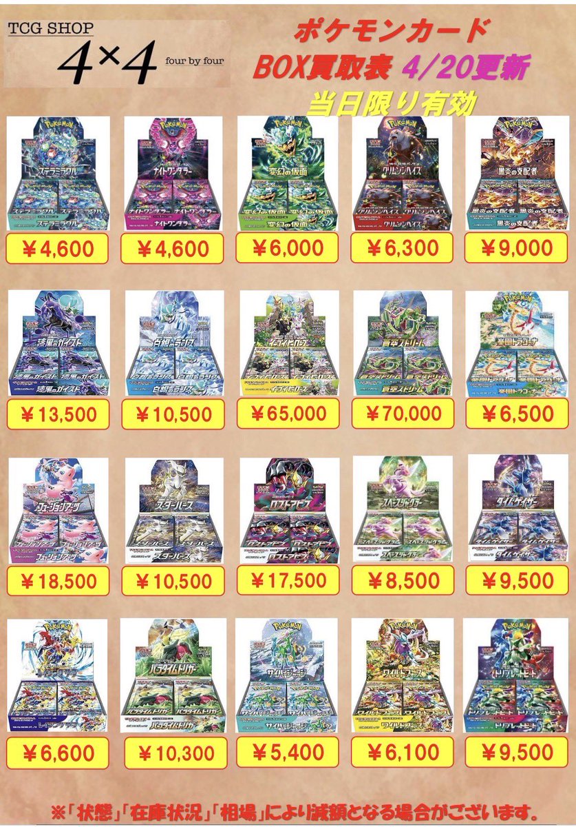 TCG SHOP 4×4(four by four)フォーバイフォー on X: TCG SHOP 4×4(four by four)フォーバイフォー on X: