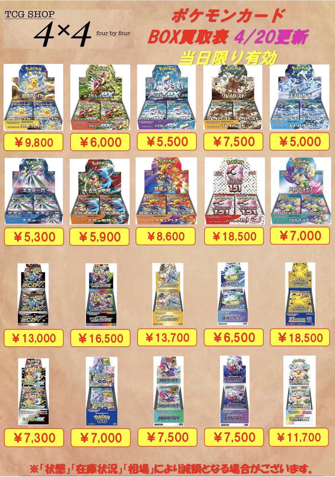 TCG SHOP 4×4(four by four)フォーバイフォー on X: TCG SHOP 4×4(four by four)フォーバイフォー on X: