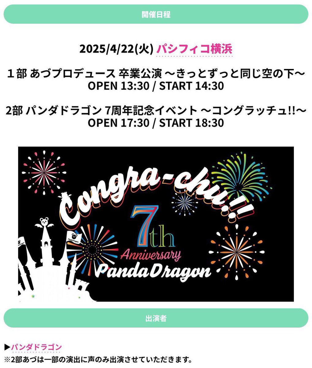 あづ（パンダドラゴン） (@adu_paragon) / X