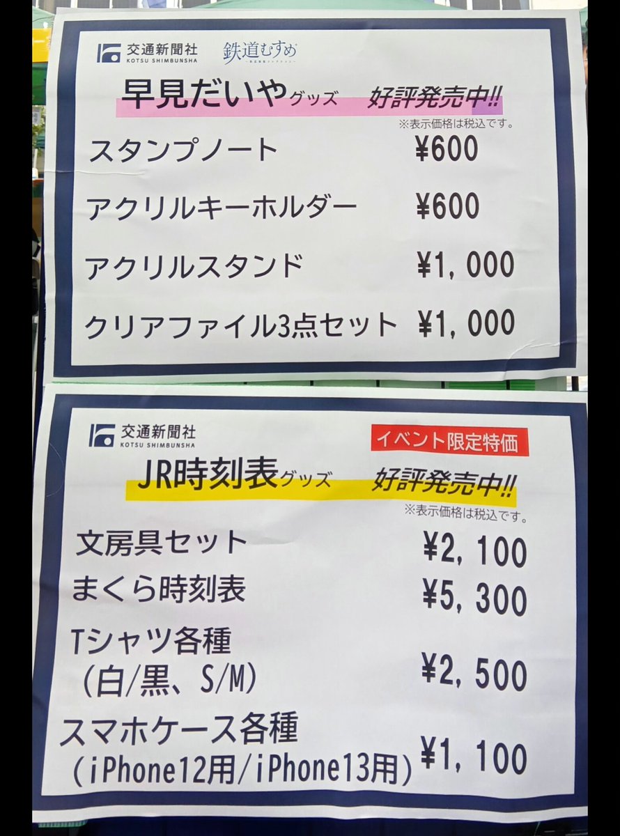 時刻表編集部【交通新聞社】 (@kotsu_jikoku) / X 時刻表編集部【交通新聞社】 (@kotsu_jikoku) / X