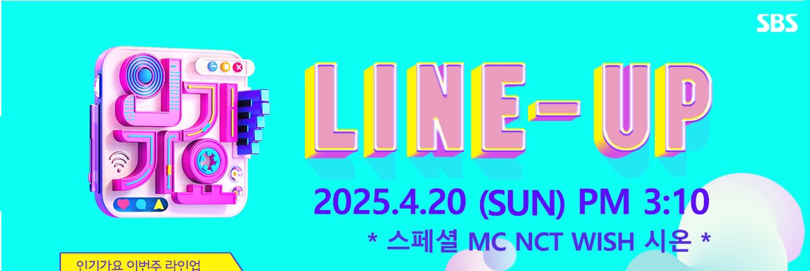 4月20日(日)の予定 (5:45,10:45 インガ サノク) ⏰ 15:20 📺 SBS