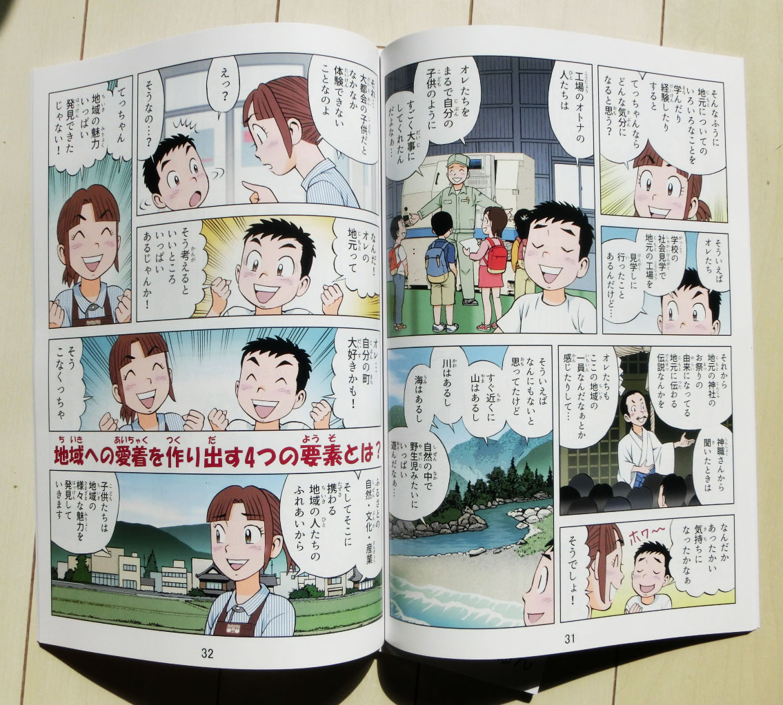 去年描いたフルカラー54ページのマンガ「教えてよっちゃん先生」が届きました。 版が大きくて読みやすい♪ 