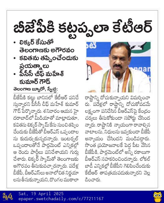 బీజేపీకి కట్టప్పలా కేటీఆర్..
<a href="/Bmaheshgoud6666/">Bomma Maheshkumar goud</a> <a href="/INCTelangana/">Telangana Congress</a>