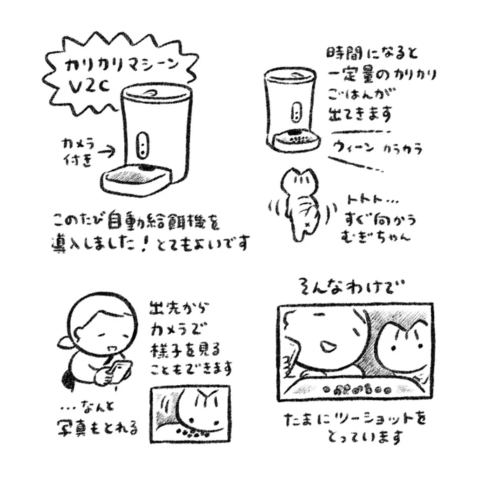 カリカリマシーン 