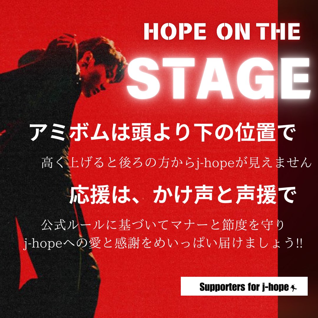 Supporters for j-hope๐ช๐จ (@supportforjhope) on Twitter photo โค๏ธโ๐ฅใใใใพๅ
ฌๆผ ๅ
จๅๅฟๆดๆณโค๏ธโ๐ฅ
ใปj-hopeใๅฟๆดใใใๆฐๆใกใใขใใใ ใฎ้ซใใง่กจ็พใใชใใใใซใใพใใใ๐
ใปๅใซไธฆใถ้ใฏไบใใไฝใๅฟ
่ฆใใใ็ขบ่ชใใฆๆบๅใใฆใใใพใใใ๐
ใปใใใผใๅฎใฃใฆๆฅฝใใฟใพใใใ โค๏ธโ๐ฅใใใใพๅ
ฌๆผ ๅ
จๅๅฟๆดๆณโค๏ธโ๐ฅ
ใปj-hopeใๅฟๆดใใใๆฐๆใกใใขใใใ ใฎ้ซใใง่กจ็พใใชใใใใซใใพใใใ๐
ใปๅใซไธฆใถ้ใฏไบใใไฝใๅฟ
่ฆใใใ็ขบ่ชใใฆๆบๅใใฆใใใพใใใ๐
ใปใใใผใๅฎใฃใฆๆฅฝใใฟใพใใใ