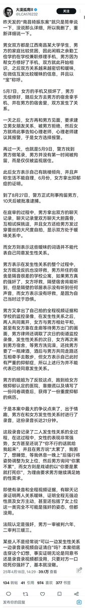 AdamCarterCS's tweet image. 希望这是个谣言
实在看不出为什么要定性为强奸
最近强奸的案子网络上越说越多，民众裹挟着性别对立的情绪
在司法认定里，一旦裹挟着情绪，就很难公平公正。