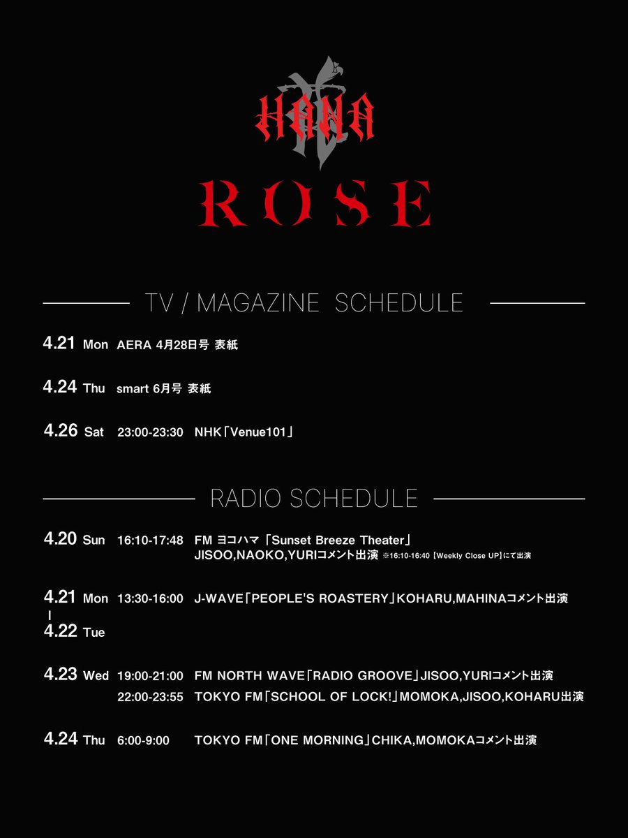 ROSE HANA 告知　ポスター　Rose　1月18日までの出品