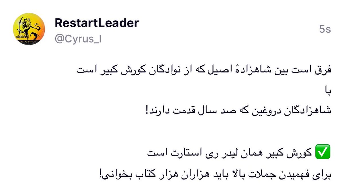 kcarmen12402's tweet photo. 👍✅
کورش کبیر
#لیدر_ری_استارت
#TrustTrump #MIGA #MAGA 
#RESTART_OPPOSITION

#Make_Iran_Great_Again https://t.co/2MeH0L9IPH