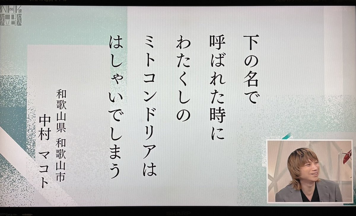 fuyuhanamachi's tweet photo. 【NHK短歌】テーマ「いのち」
本日の放送で選んでいただきました😊過去のミトコンドリア短歌をブラッシュアップさせた甲斐がありました。永田先生ありがとうございました😌

下の名で呼ばれた時にわたくしのミトコンドリアははしゃいでしまう/中村マコト
#tanka #NHK短歌 #現代短歌 #短歌 #尾崎世界観 https://t.co/D8xqPXnKan