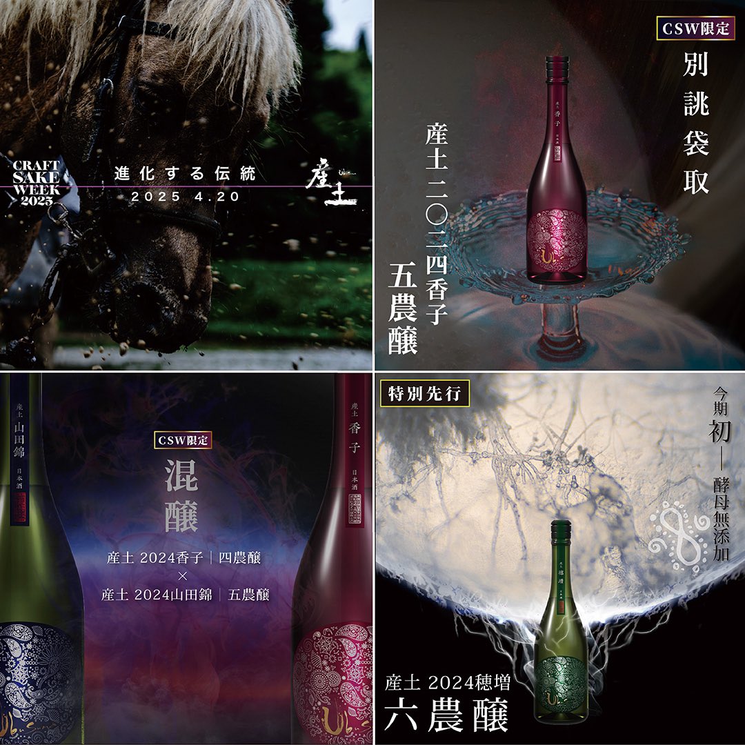 花の香酒造 『産土』 on X: 花の香酒造 『産土』 on X: