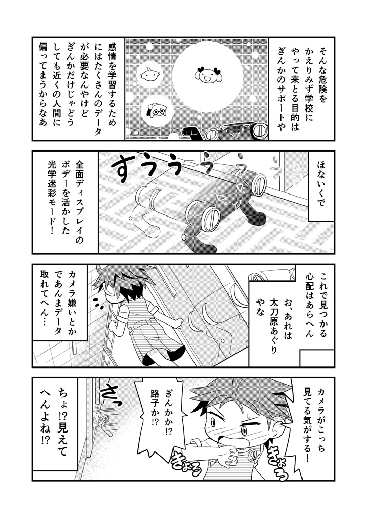 ロボットJSにスキはありません!【158時限目】 まとめ本お買い得全巻セットBOOTHで販売中です。https://t.co/rWj5EXb0k1 #漫画が読めるハッシュタグ #ロボットJSにスキはありません 