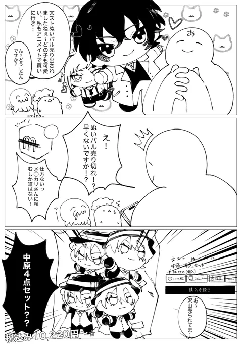 🎩ヌイ×4 
