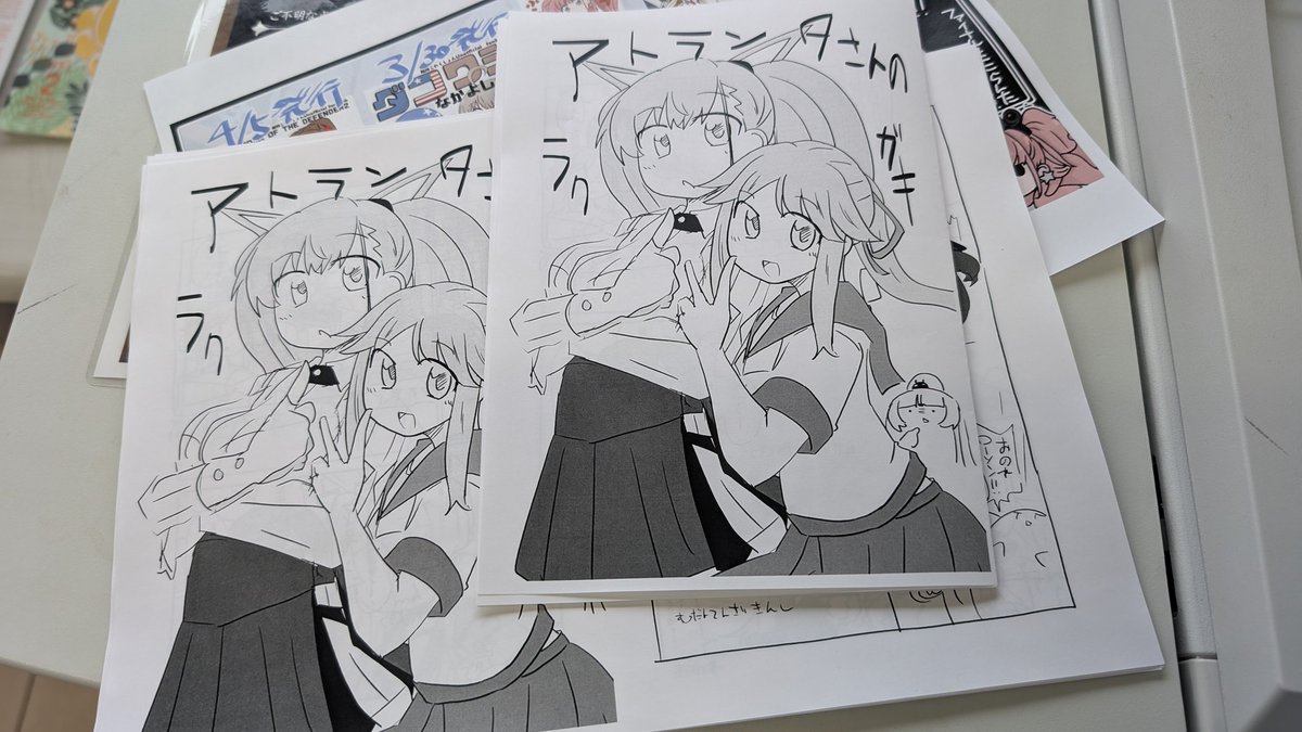 刷ってる 