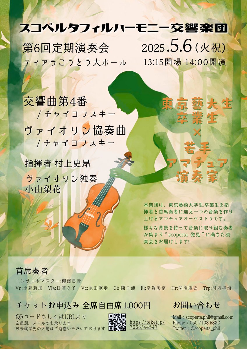 scoperta_phil's tweet photo. 昨日のスコペルタ👀
チャイ4、今回初めて演奏する団員が多いそう🙌✨

昨日は合奏練習でした🎻🎺🪈🥁
各箇所について現状の演奏の癖を理解し、他パートとの繋げ方を考察しました🤔💭

5/6(火祝)は是非ティアラこうとうにお越しください🏃‍♂️
チケットはこちらから🎫
https://t.co/jgmYIeeNsA https://t.co/Da0Yk5xQge