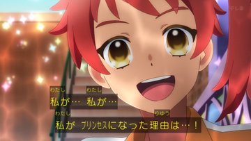 プリンセッション・オーケストラ 第3話