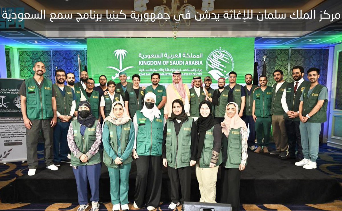 TawfiqKhurayzi's tweet photo. نحمد الله ان يسر لنا المشاركة في أول حملة تطوعية في افريقيا لزراعة القوقعة السمعية #سمع_السعودية بجمهورية كينيا ، وهي احد حملات مركز الملك سلمان للاغاثة والاعمال الإنسانية 🇸🇦

#انسانية_بلاحدود https://t.co/gMhKSKcEvO