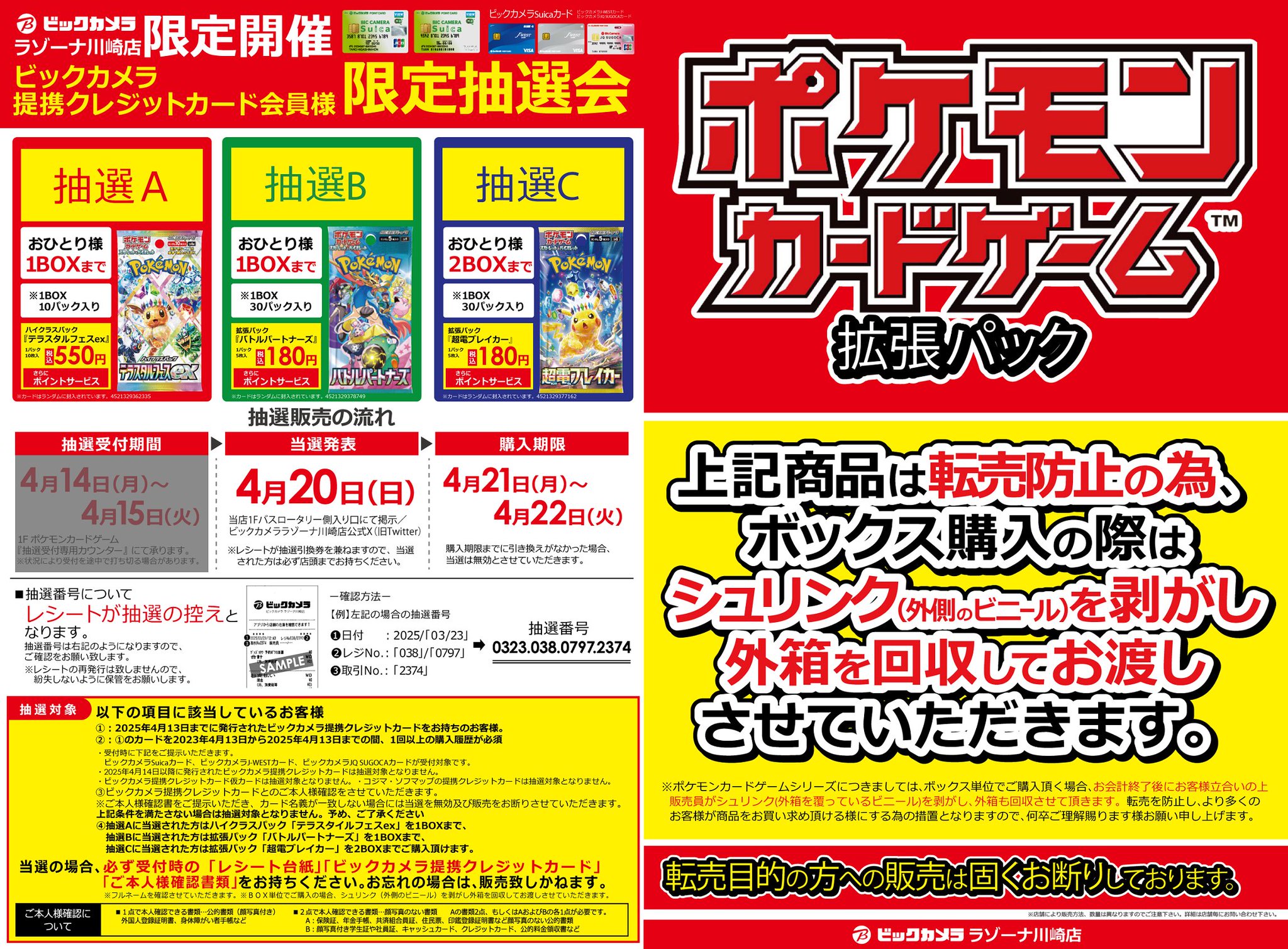 ビックカメララゾーナ川崎店【公式】💚 on X: 