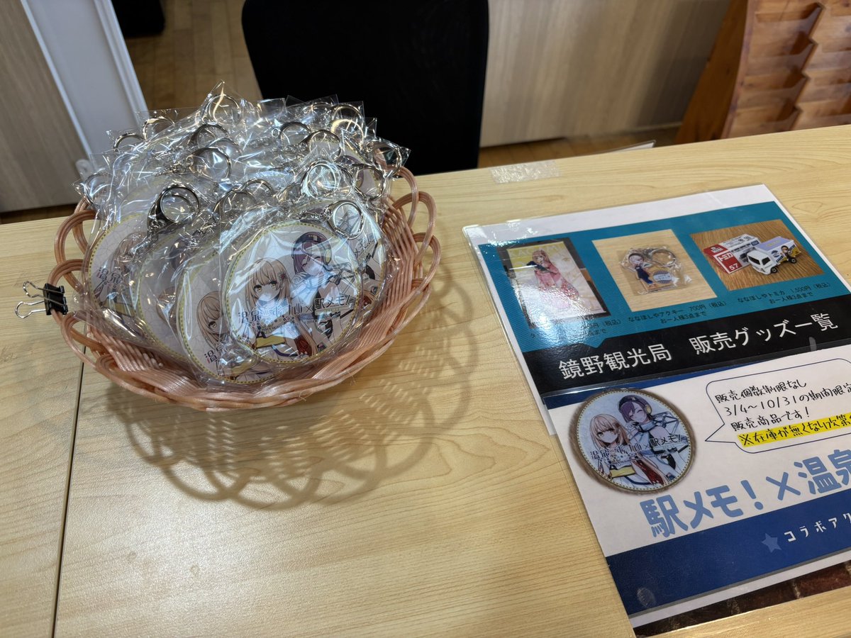 お知らせ】 駅メモ×温泉むすめアクリルキーホルダーの在庫が100個を 