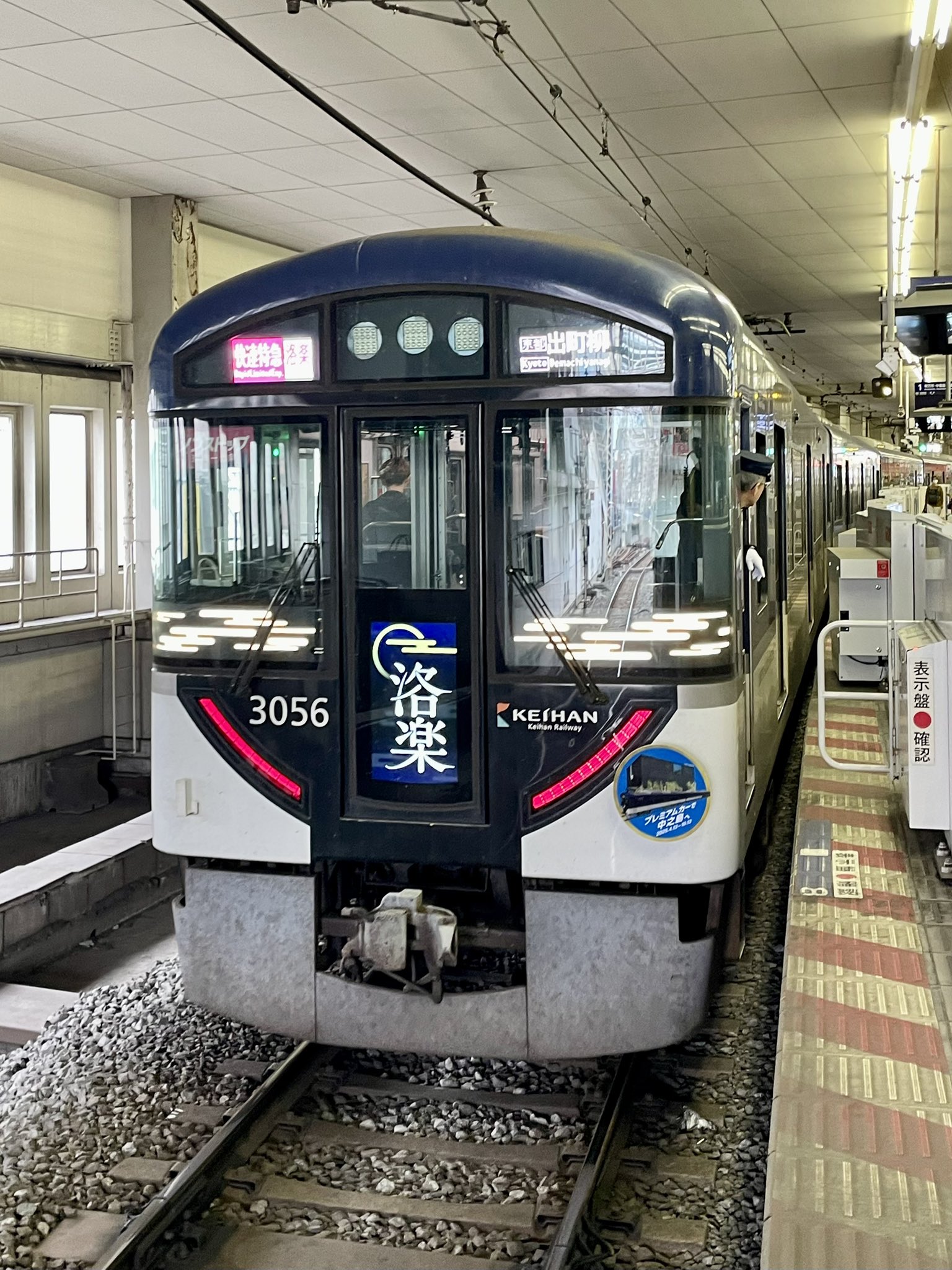 勤続25年記念 京阪電気鉄道会社 贈与品 ロンジン 時計 京阪電車 京阪電気鉄道 京阪本線 | 鉄道模型店 Models IMON