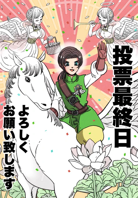 おはようございます、投票最終日となりました、今日までお付き合いありがとうございます★過去作より祝福される兄様〜!どうぞよろしくお願い致します!投票リンク→https://t.co/xyRPxmvWhD 