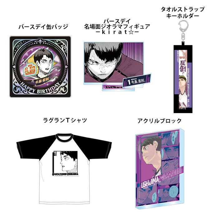 ハイキュー!! グッズ&情報 on X: 