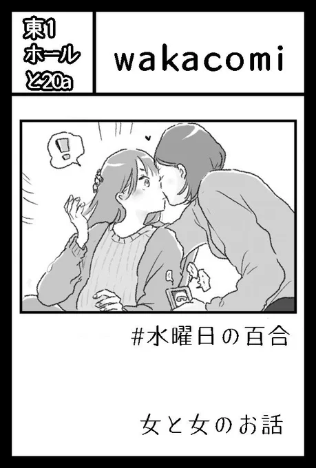 6/1の #COMITIA152 
スペース頂いていました🙌
ありがとうございます🫶

【東1ホール と20a】

創作百合漫画二種類持っていく予定です🫶(間に合えーー)

よろしくお願いします! 