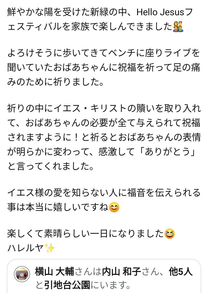 OKIRAKU58238751's tweet photo. イエス様大好きな人達が詩と賛美と霊の歌をもって主を賛美する喜びよ✨🎶#HelloJesus  #ハロージーザス  #ハロジー https://t.co/se7FuYDLzh
