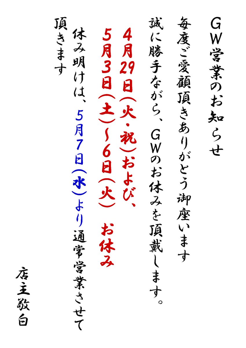 GINZASOUSEKI's tweet photo. 【銀座 壮石】ＧＷ営業のお知らせ https://t.co/hTNCXFCfgP #amebaownd https://t.co/SZRGNBubJd