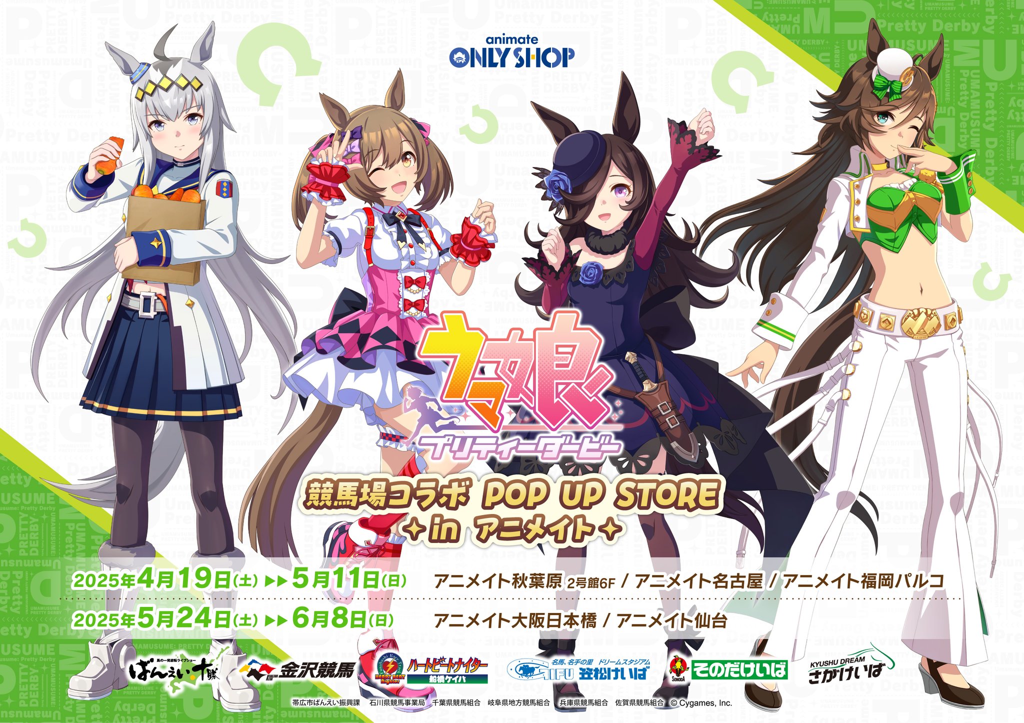 ウマ娘 まとめ売り ウマ娘』が2月15日～3月14日の期間にアトレ秋葉原の壁面を