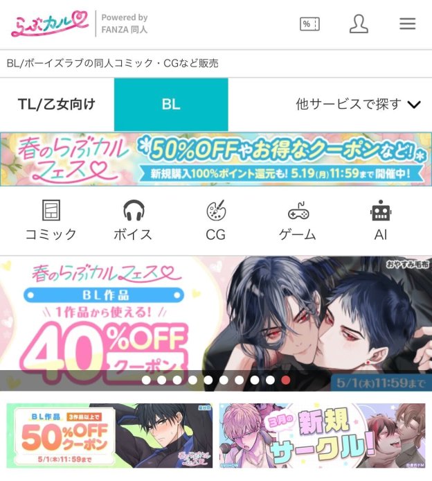 らぶカル様にて「スパイくすぐりシリーズ新装版」を大型キャンペーンクーポンバナーに起用していただいております！
また、現在BLフロアTOPではポップアップバナーも出ます！

▶特設サイト
lovecul.dmm.co.jp/bl/feature/sea… 

▶クーポン取得ページ coupon.dmm.co.jp/a2005b04-4337-…