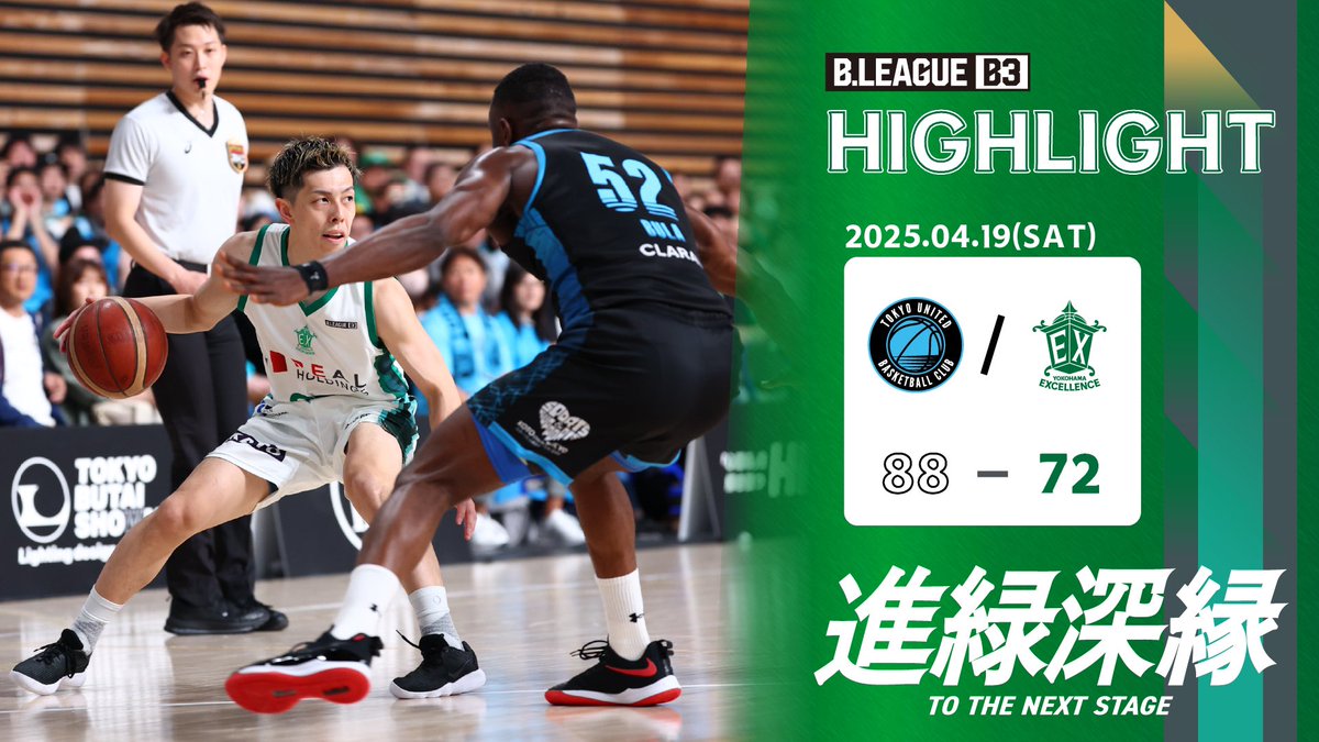 yokohamaex_'s tweet photo. YouTube更新🎥
#Gamehighlight 🏀
#B3リーグ レギュラーシーズン 2024-25
第30節
🆚#東京ユナイテッドバスケットボールクラブ
Game1🏀
https://t.co/W87MOnjYhY
最終戦、昨日のリベンジへ🔥🔥🔥
#横浜エクセレンス #横浜 #バスケットボール #ハイライト #進緑深縁 #lightupforexcellence💡 https://t.co/kbmkEFrcFW