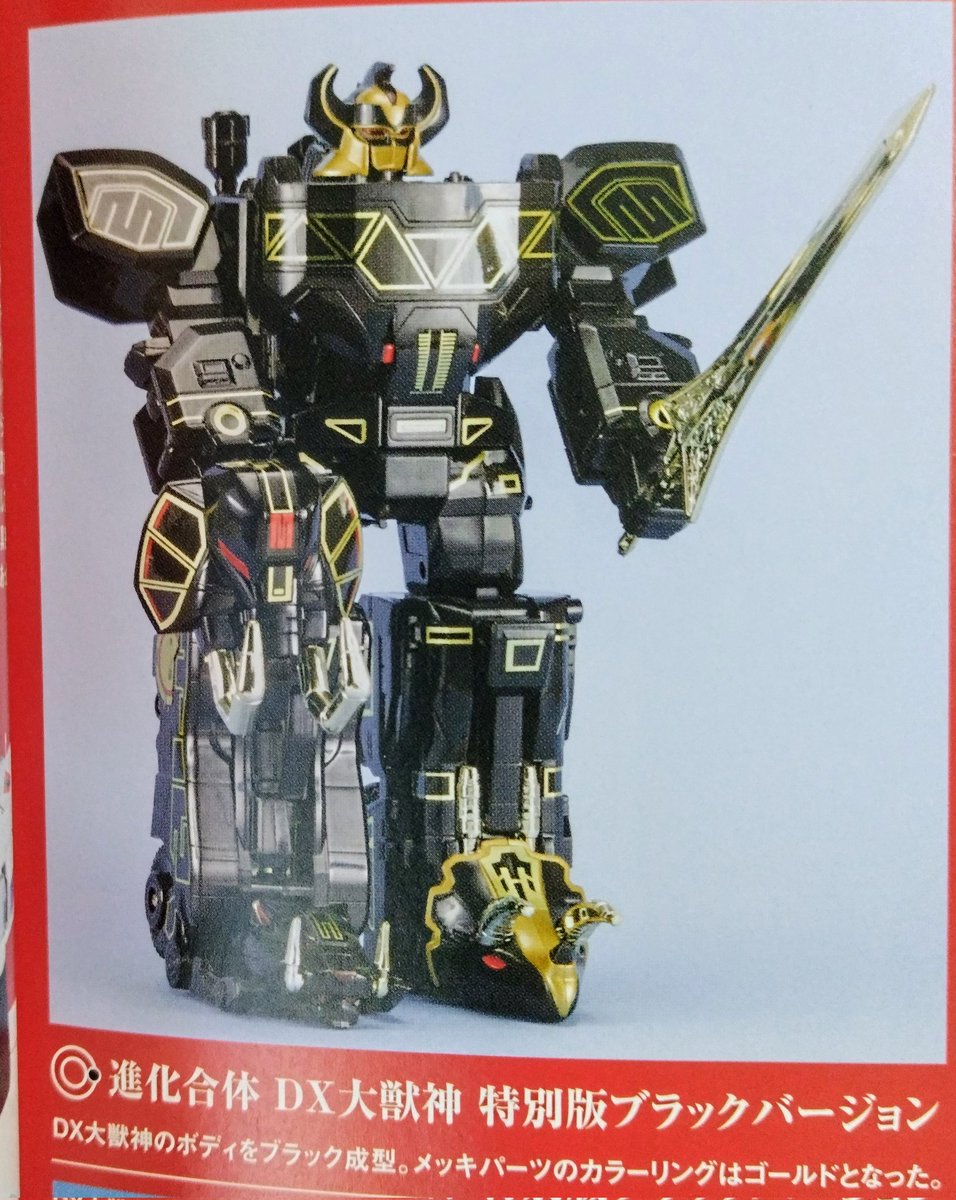 クマノミマーケットブラック大獣神塗装完成品D ミニプラ・ブラック大獣