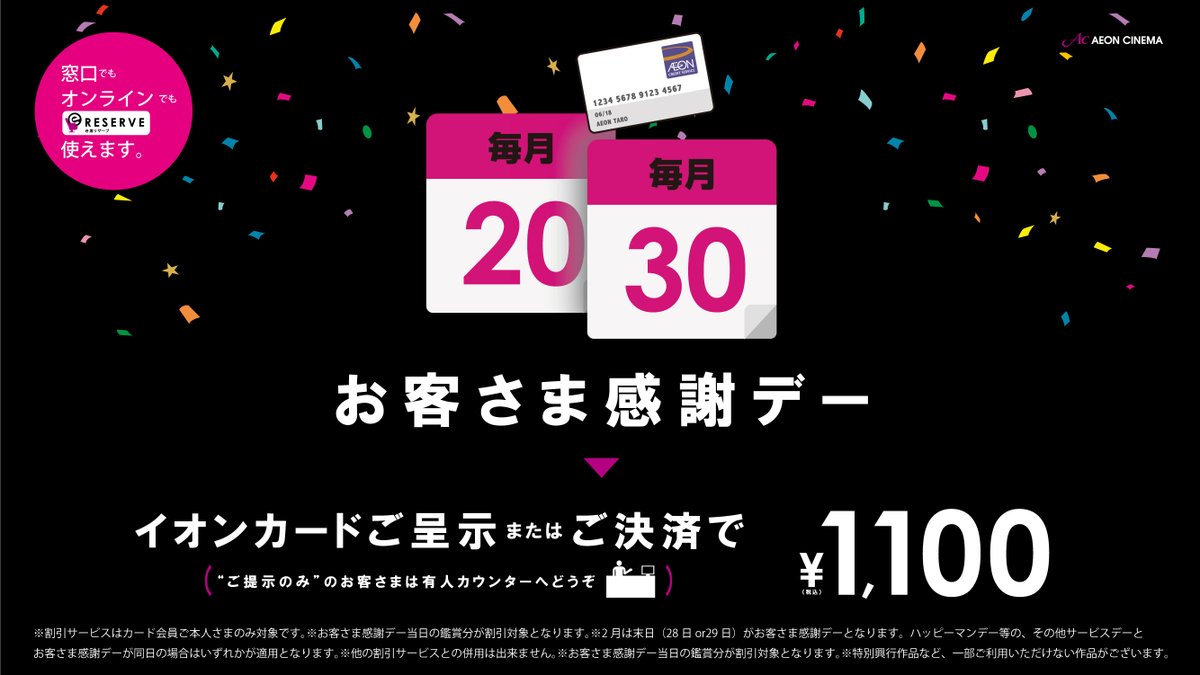 イオンシネマ【公式】 (@AEON_CINEMA): イオンシネマ【公式】 (@AEON_CINEMA):