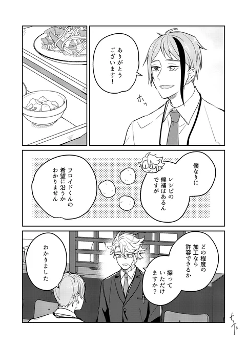 🥔編(4/8)
※現パロ/幼児化/年齢操作 
