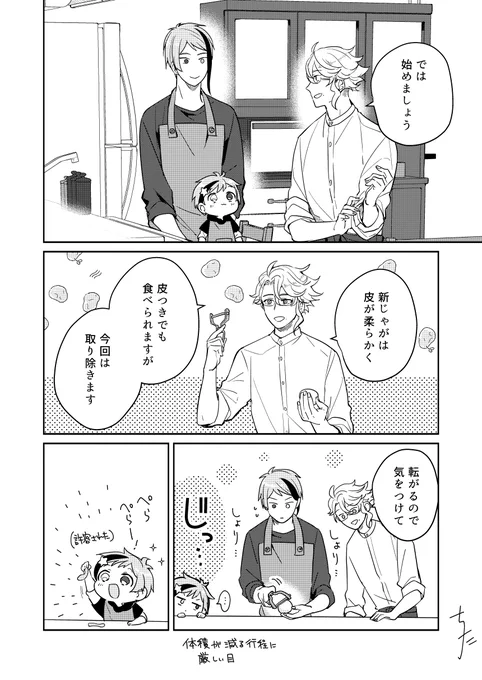 🥔編(5/8)
※現パロ/幼児化/年齢操作 
