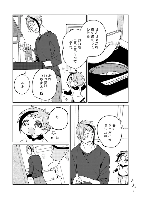 おいも🥔編(2/8)
※現パロ/幼児化/年齢操作 