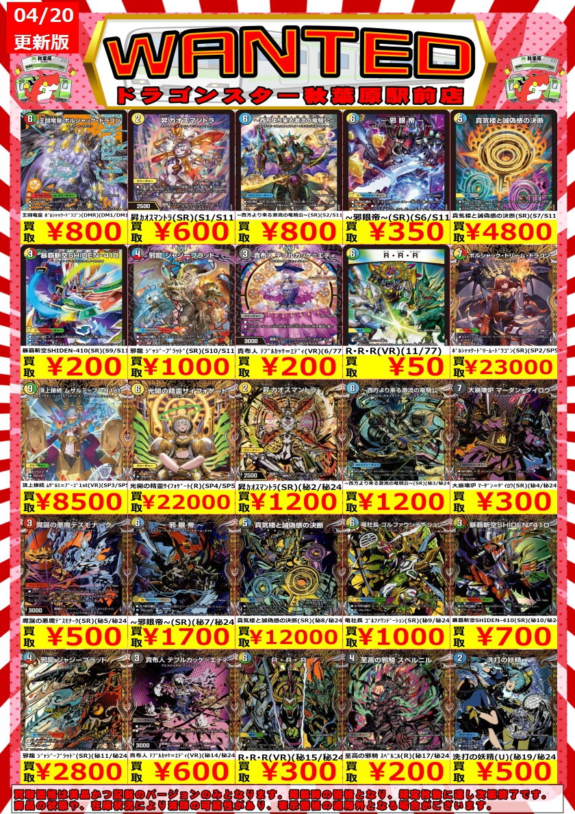 デュエマ　まとめ売り　ペテンシーなど ドラスタ秋葉原駅前店 ＃デュエマ 新弾買取表更新しました