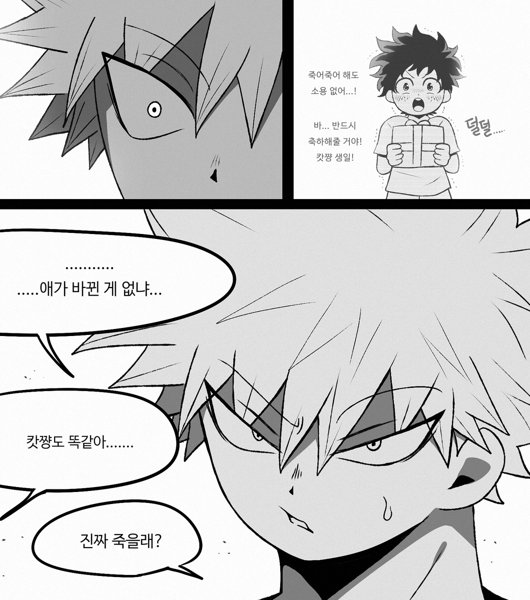 OwO_GO's tweet photo. 바쿠고 생일 축하해.......... https://t.co/Sqp9ac802h
