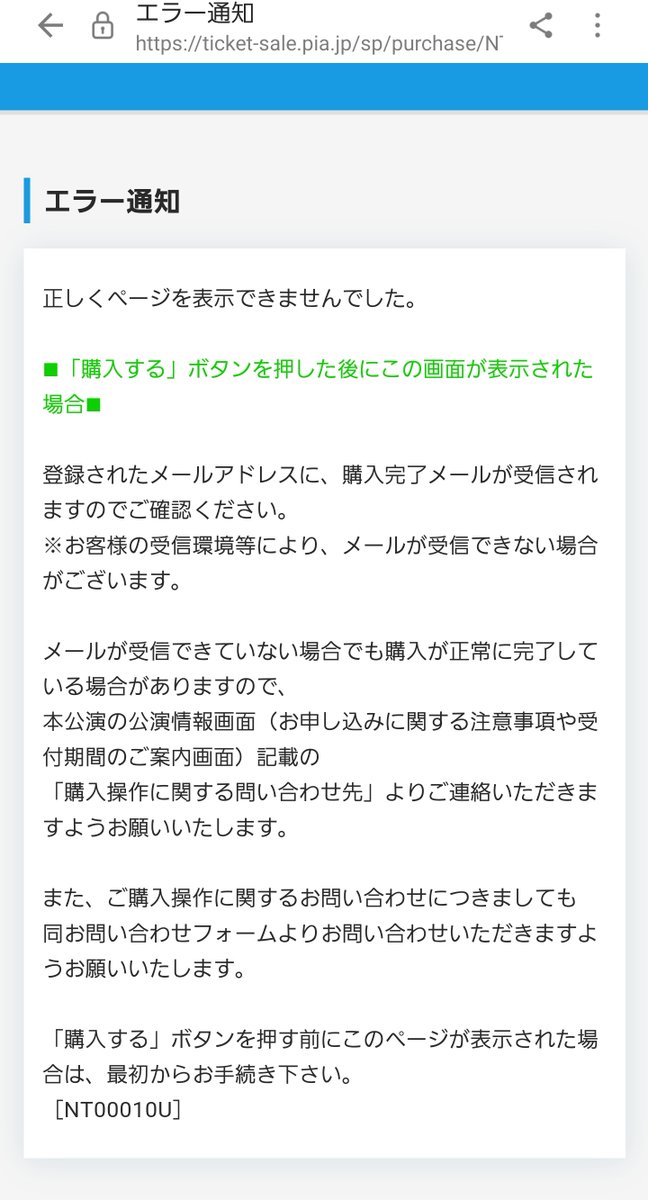 購入決定。お問い合わせありがとうございました チケットぴあエラーばっかりでキレそう… アクセスしても途中で混雑画面