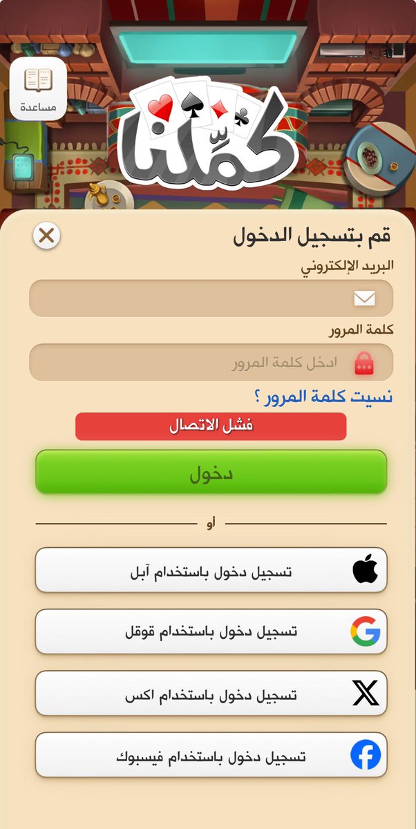 احسب حسابي تهكر ولا انسرق طلع #كملنا معلق <a href="/kammelna/">كمِّلنا</a> عدلو برنامجكم تكفون ابي العب صكة قبل ما انام