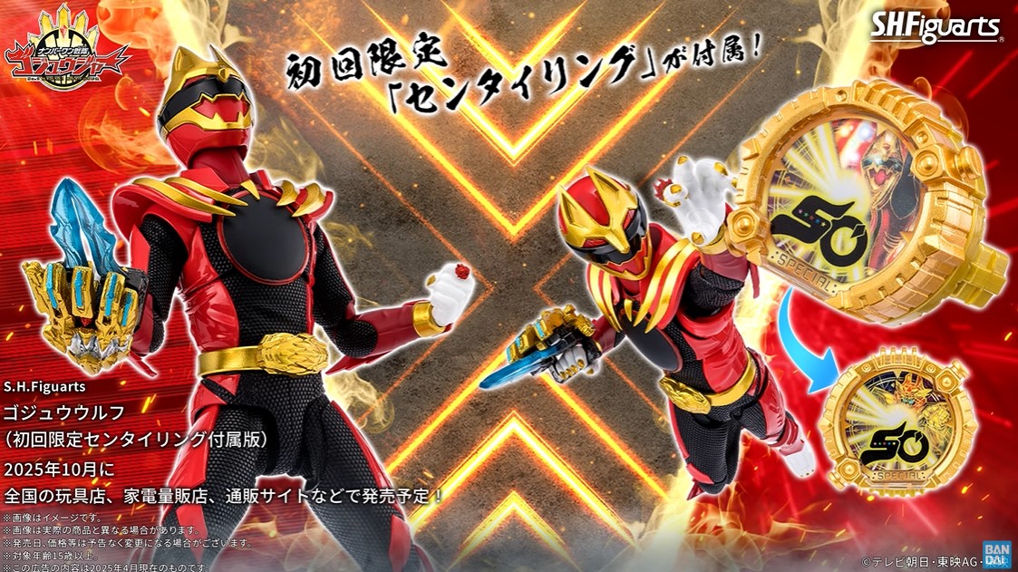 ナンバーワン戦隊ゴジュウジャー】S.H.フィギュアーツ「ゴジュウウルフ