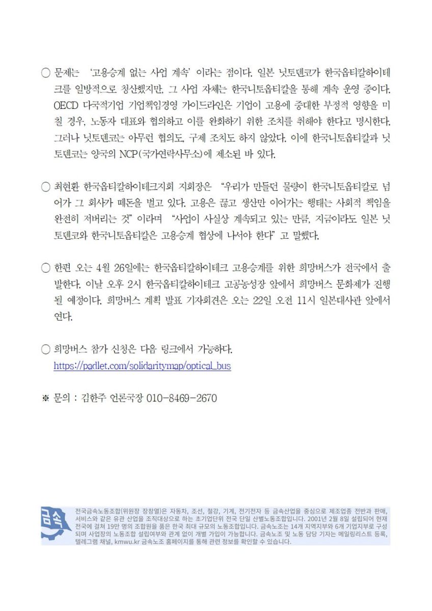 gtgu_'s tweet photo. #닛토덴코 는 #한국옵티칼하이테크 #해고노동자 #고용승계 하라! https://t.co/vWYbV2gpgK