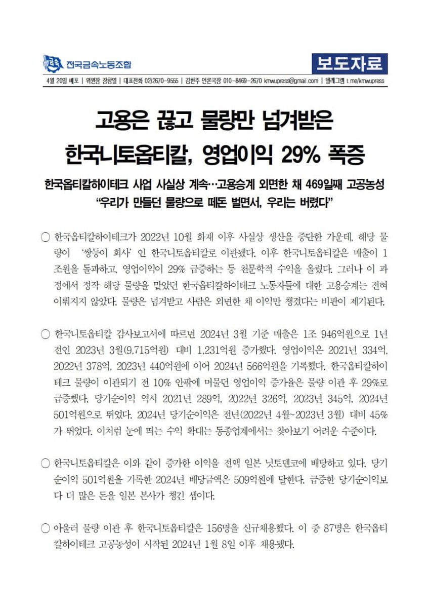 gtgu_'s tweet photo. #닛토덴코 는 #한국옵티칼하이테크 #해고노동자 #고용승계 하라! https://t.co/vWYbV2gpgK