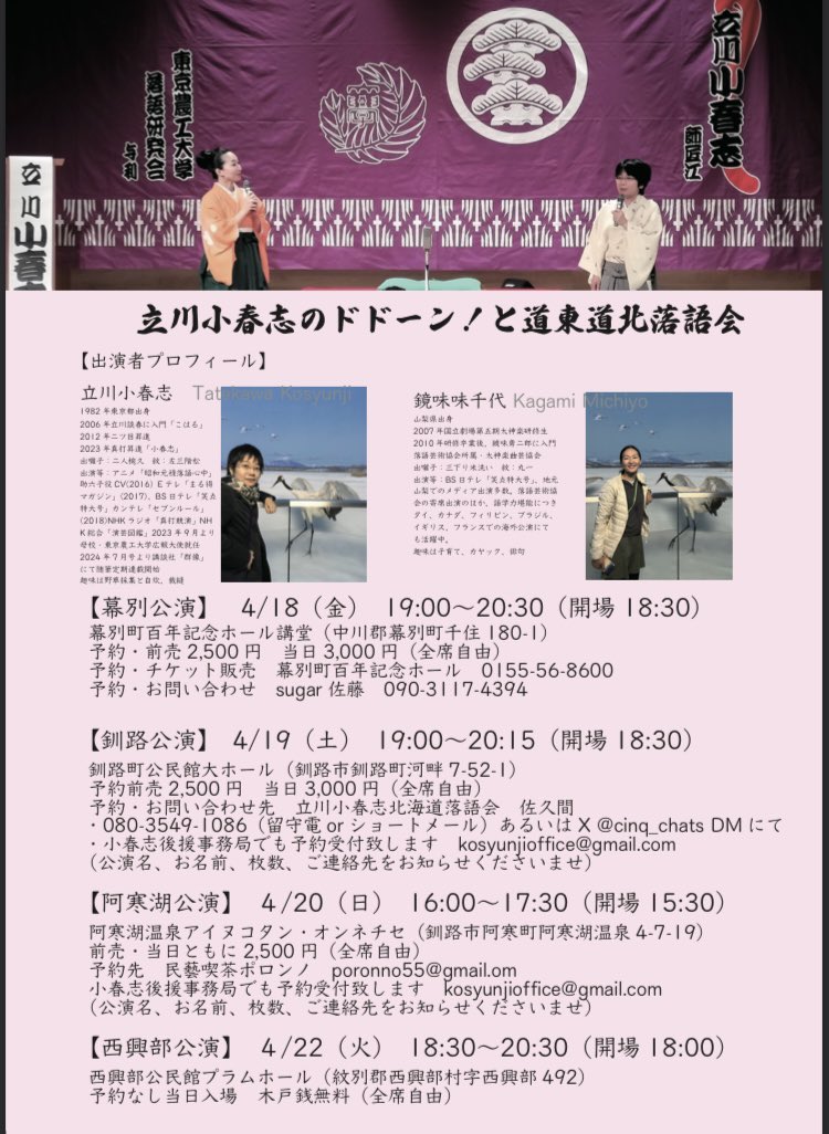 poronno's tweet photo. いよいよ本日！
いつもお世話になっております。
立川小春志師匠の阿寒湖落語会でございます。
場所はいつものアイヌコタンのオンネチセ。
開場は15:30
開演は16:00
木戸銭2500円となっております。
日本の伝統話芸である「落語」を、どうぞ小春志師匠の小気味いい名調子でお楽しみください。 https://t.co/0A4PLBKM3p