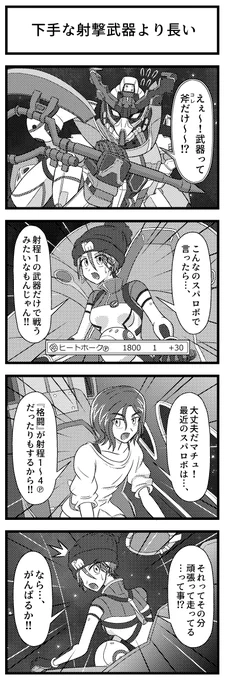 機動戦士Gundam GQuuuuuuXの4コマ漫画を描きました。前作主人公は初期装備ファンネル(ビット)持ちだったのに…。 #GQuuuuuuX #ジークアクス 