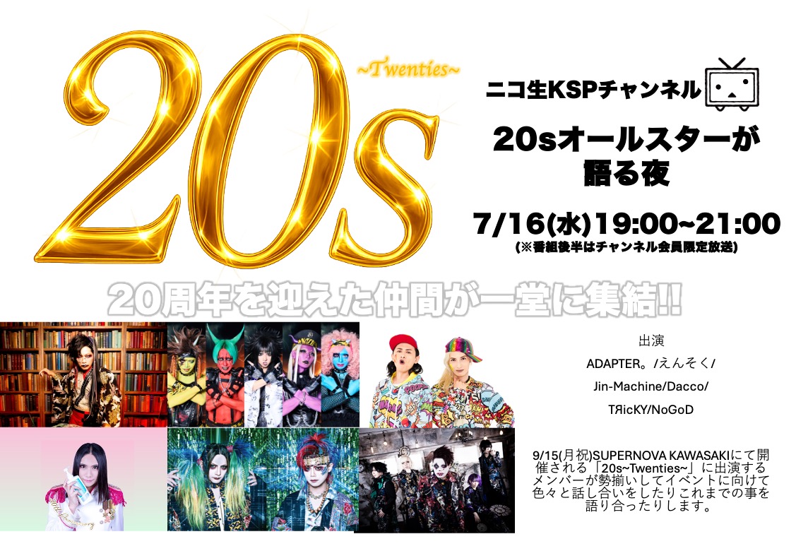clubZy_Raimaru's tweet image. 『NEWS』

20周年迎えたアーティスト達が9/15(月祝)SUPERNOVA KAWASAKIに集結！

club-zy.com/contents/926084

#ADAPTER #えんそく #JinMachine #Dacco #TЯicKY #NoGoD
#clubZy