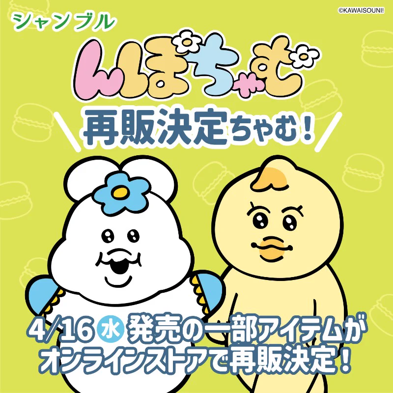 んぽちゃむ グッズ案内 on X: 
